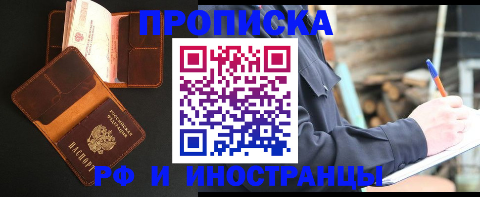 прописка 2025 в Рудне