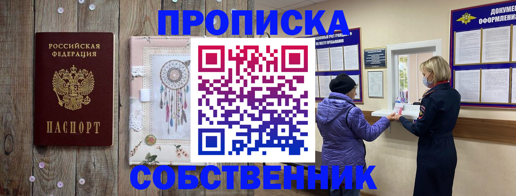 временная регистрация в Рудне