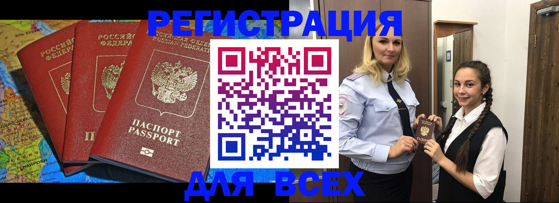 прописка для школы в Рудне