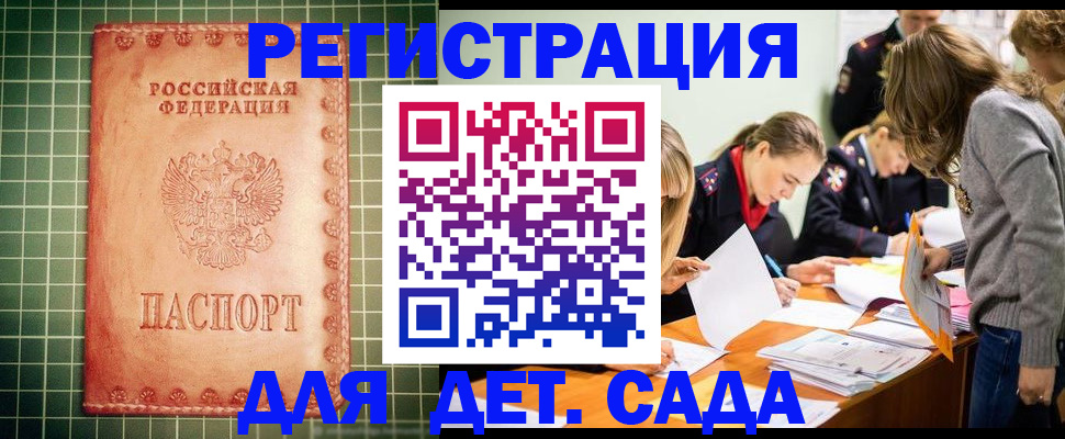 прописка ребенка в Рудне