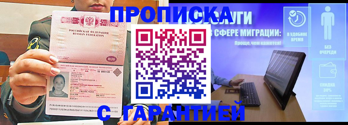 временная регистрация в Рудне