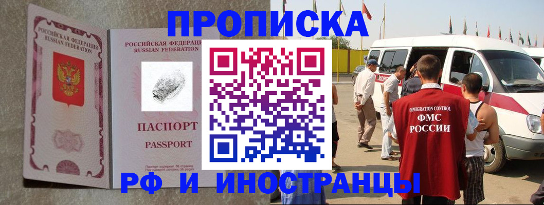 прописка в Рудне