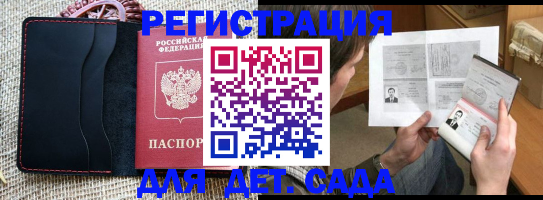 прописка для школы в Рудне